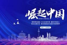 北京中青博雅教育科技研究院入选《崛起中国》栏目