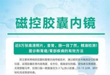 深圳胃思宝磁控胶囊内镜助力胃癌早筛 吃个胶囊就能完成胃肠检查