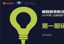 打破编程教学“天花板” 点猫科技与北京大学团队探索协同育人