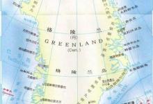 日常生活：世界上最大的岛屿是什么岛