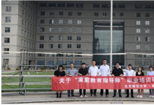 迎接家庭教育时代， 北师大启动“领航”家庭教育指导师培养计划