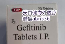 易瑞沙多少钱一盒？原研、国产、印度易瑞沙仿制药价格都在这里