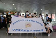 助力家庭心理弹性，缓解家庭教育焦虑——南京师范大学宁波家庭教育研究院首届家庭教育营顺利举办