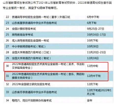 2022山东艺考时间安排