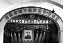 日常生活：在中央大礼堂举行的著名会议是哪个