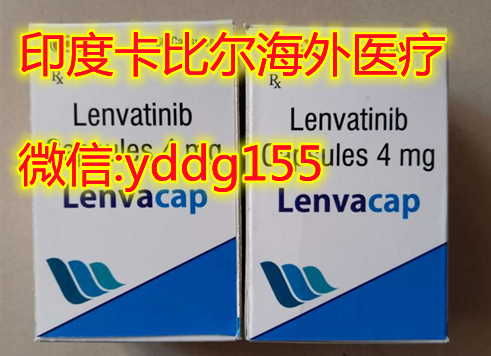 仑伐替尼1_副本.jpg