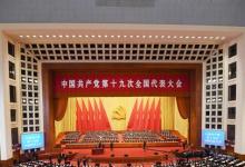 日常生活：全国代表大会几年举行一次