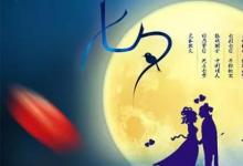 日常生活：七夕节又被称为什么节