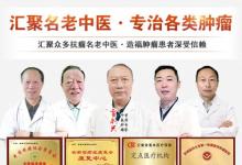 云南中西医结合医院肿瘤医生霍永兴：中医肿瘤治疗首当避免胃衰竭