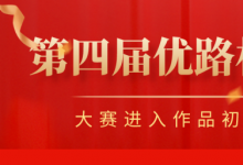 2021第四届“优路杯”全国BIM技术大赛提交作品截止 大赛将进入初评阶段