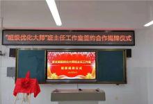 班级优化大师携手日照桂林路小学,成立奎文班优班主任工作室