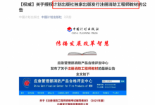 2021年一消考生注意：官方教材全新改版，由中国计划社出版！
