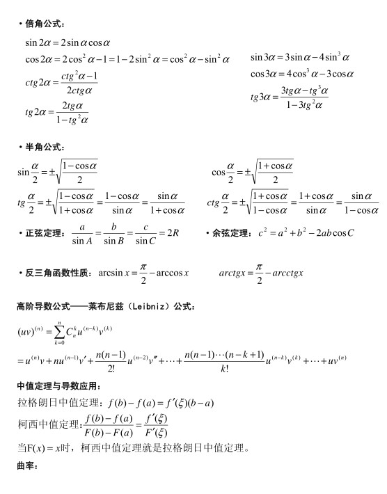 高等数学必背公式大全3.jpg