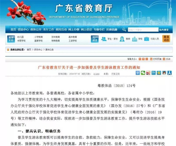 广东省教育厅：游泳将要作为中考体育必考项目