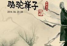 日常生活：老舍的作品有哪些