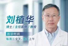 官宣！刘植华博士任深圳远东医院集团妇科学科带头人兼大妇科主任