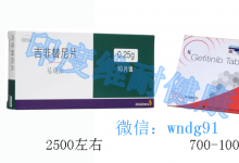 《印度吉非替尼多少钱》，英国吉非替尼与印度吉非替尼的相同点与不同点在哪里？