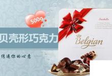 日常生活：全球十大顶级巧克力品牌排行榜