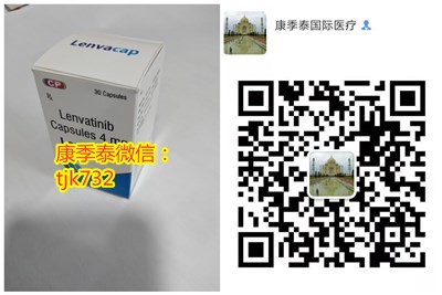 康季泰仑伐替尼4mg_副本.jpg