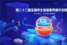 全国学生信息素养提升实践活动落幕 点猫科技用“好工具”助力青少年自由创作