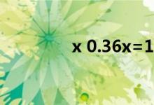 x 0.36x=16解方程怎么解