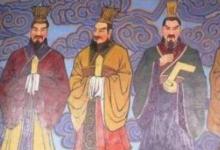 日常生活：三皇五帝分别是谁
