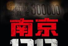日常生活：国家公祭日是哪一天