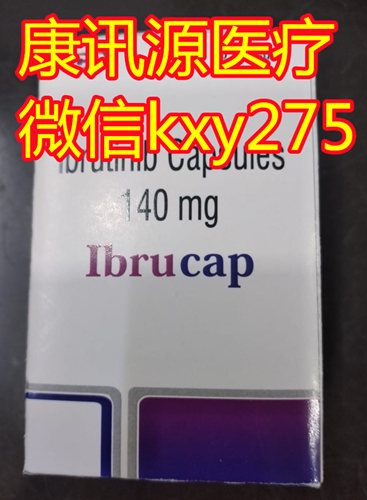 印度伊布替尼1_副本.jpg