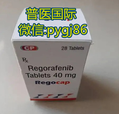 印度瑞戈非尼40mg.jpg