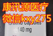 医保后伊布替尼多少钱一盒，印度版伊布替尼价格多少钱速览图