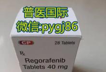 前瞻:瑞戈非尼价格，（有理有据）预测2022瑞戈非尼多少钱一盒！