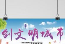 日常生活：创建全国文明城市的主体是谁