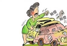 日常生活：车损险是什么意思