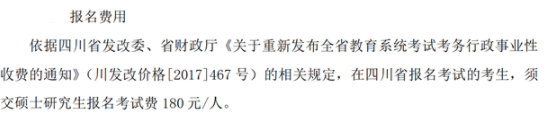 四川2022考研报名费是多少 怎么缴费