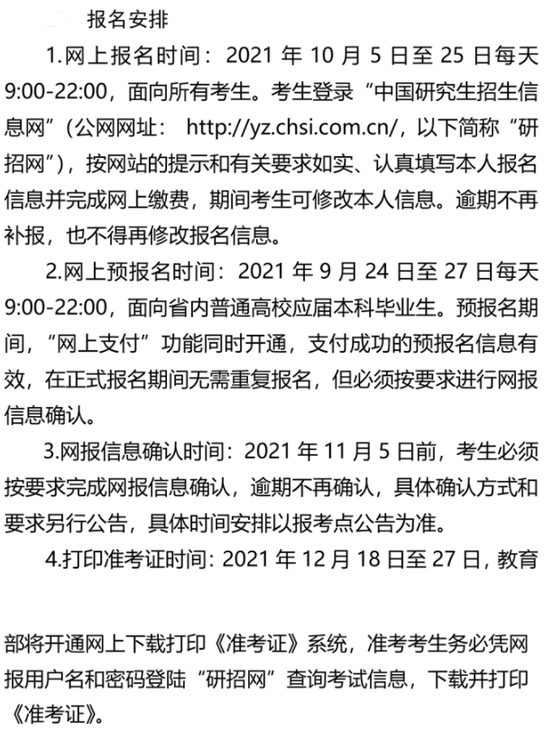 四川2022考研报名时间安排