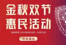 金秋双节惠民活动武汉民生耳鼻喉专科医院9大福利实力宠粉！