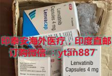 乐伐替尼多少钱一盒，10月的乐伐替尼（仑伐替尼）价格一览表！