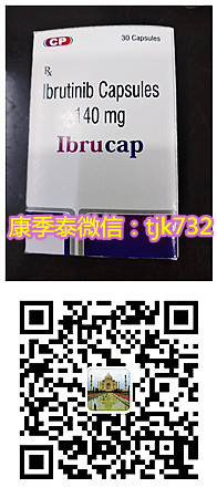 爆料:印度依鲁替尼多少钱一盒,目前印度依鲁替尼价格,不容错过!