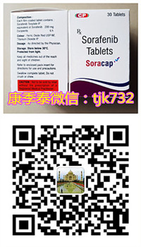 印度索拉非尼哪里买？最可靠代购；印度索拉非尼代购，你确定不进来看看
