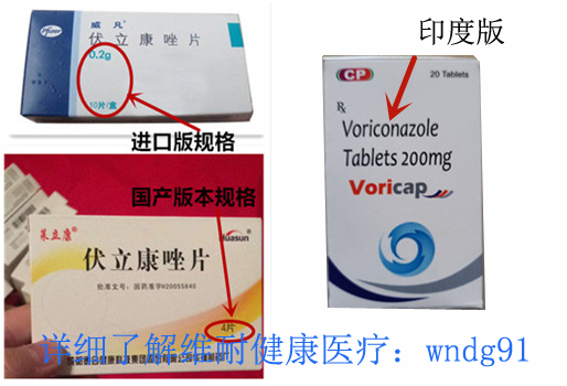 伏立康䂳图片.png