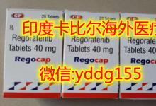 印度拜万戈,印度拜万戈(代购)药房（价格）正品药品直邮到家!