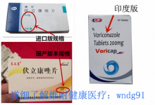 一盒伏立康唑和印度伏立康唑多少钱？强效抗真菌优选方案