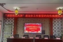 班级优化大师携手太和县解放路小学,成立培优班优班主任工作室