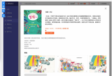 咿啦看书推出互动数字内容SaaS平台咿啦智云助力教育机构产品化转型