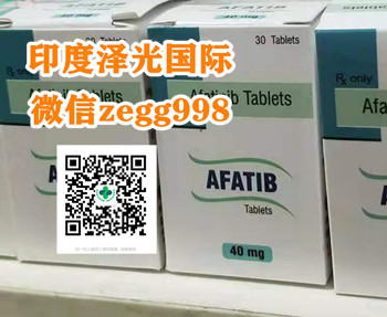 阿法替尼.jpg