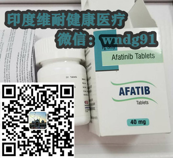 阿法替尼.jpg