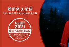 “双减”之下，“ 朝阳凯文青春力系列讲座 ”打造中学生的内驱力