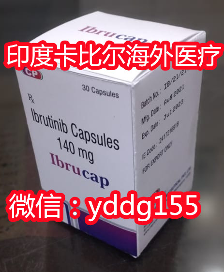 伊布替尼_副本.jpg