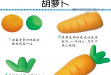 儿童用橡皮泥手工胡萝卜
