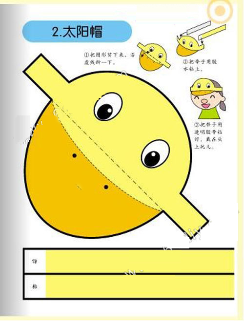 夏天的手工：DIY太阳帽